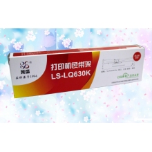 萊盛 LS-LQ630K 針式打印機(jī)色帶架（適用于愛普生 LQ630K/635K/730K/630/LQ80KF）